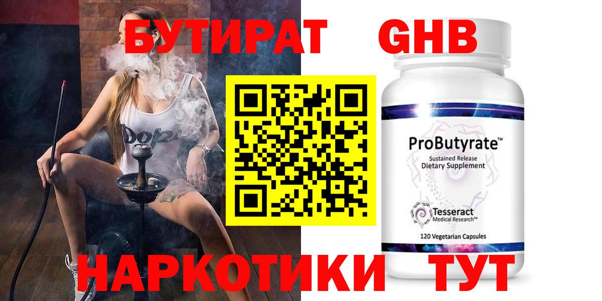 БУТИРАТ жидкий экстази Ржев
