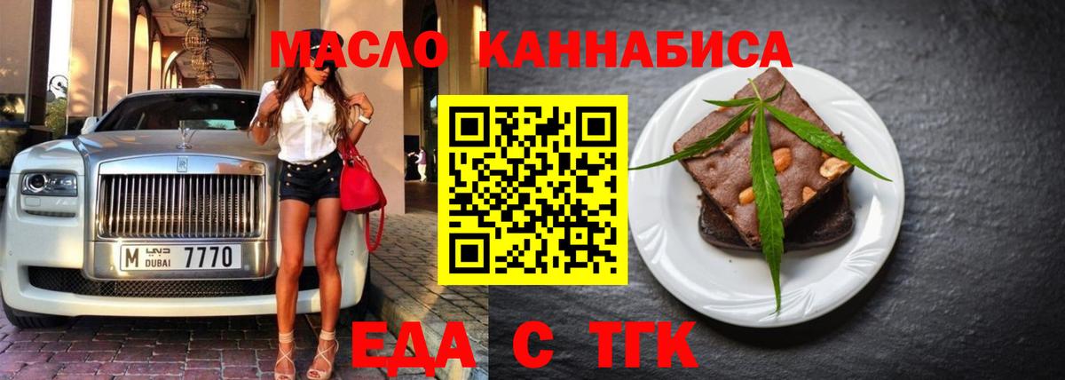Еда ТГК марихуана  Вход с VPN  Ржев 