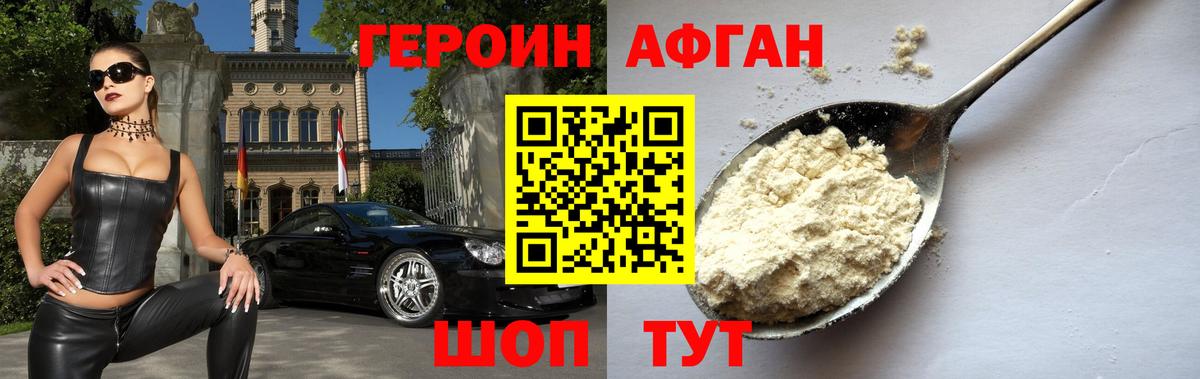 ГЕРОИН  Героин афганец  Вход с VPN  Ржев 