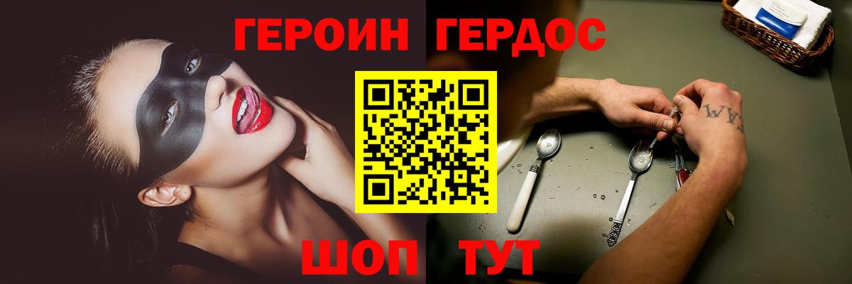 Героин VHQ Ржев