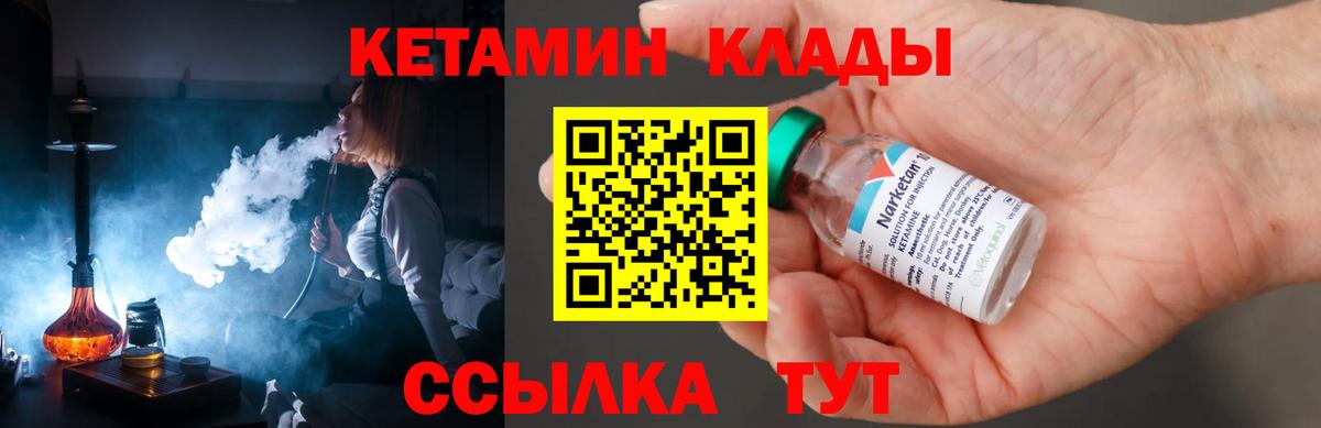Кетамин VHQ Ржев