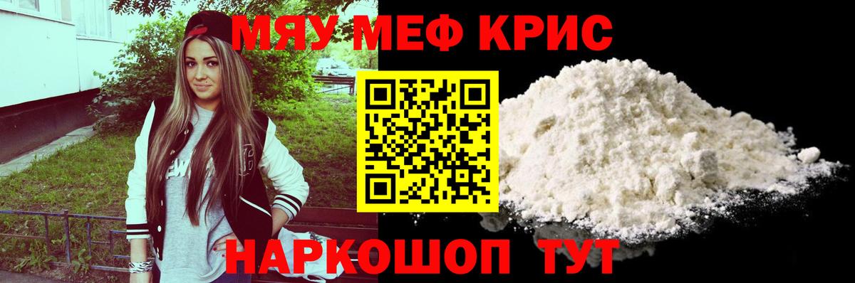 Меф мяу мяу кристаллы Ржев