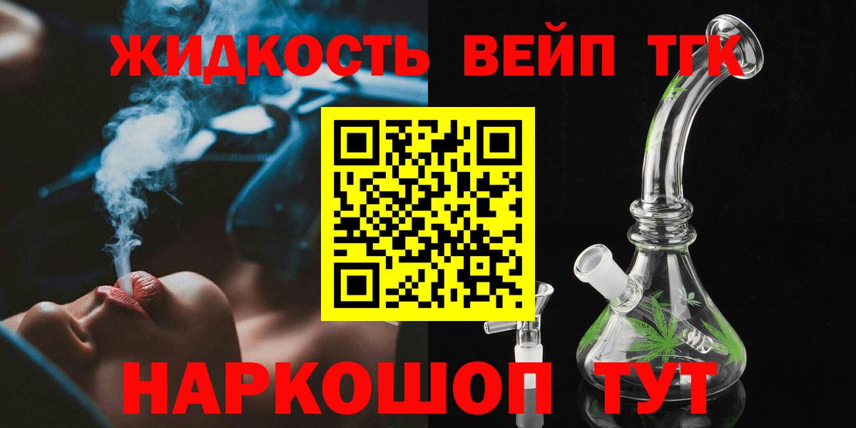 Дистиллят ТГК жижа Ржев